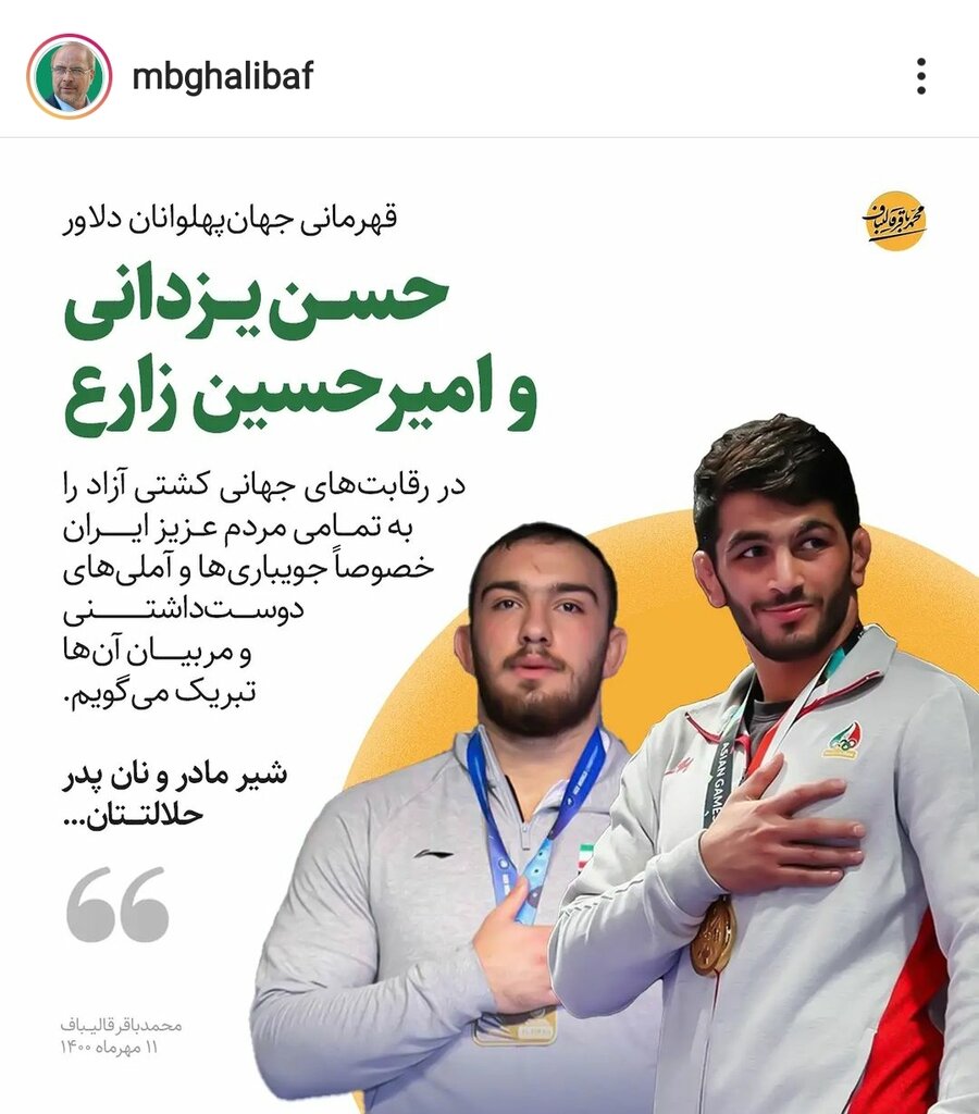 قالیباف به حسن یزدانی: شیر مادر و نان پدر حلالت