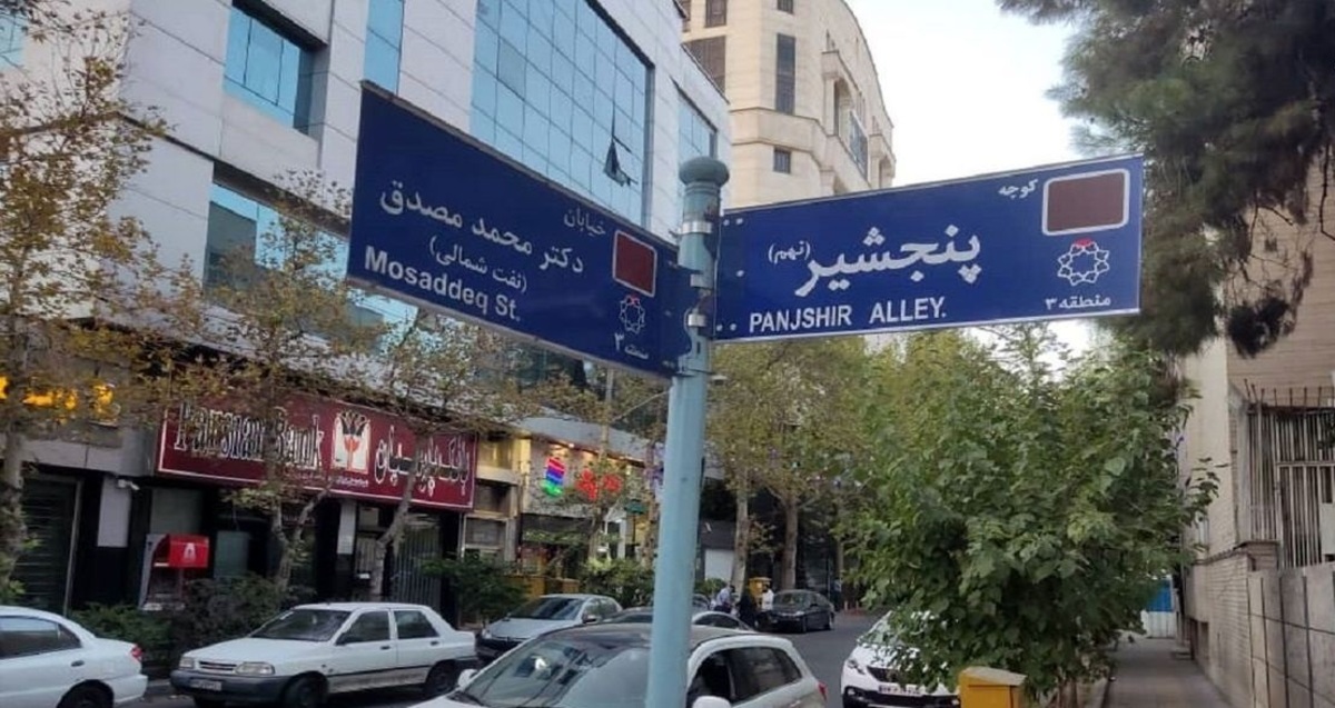 عکس| مخدوش کردن اسم کوچه پنجشیر در تهران