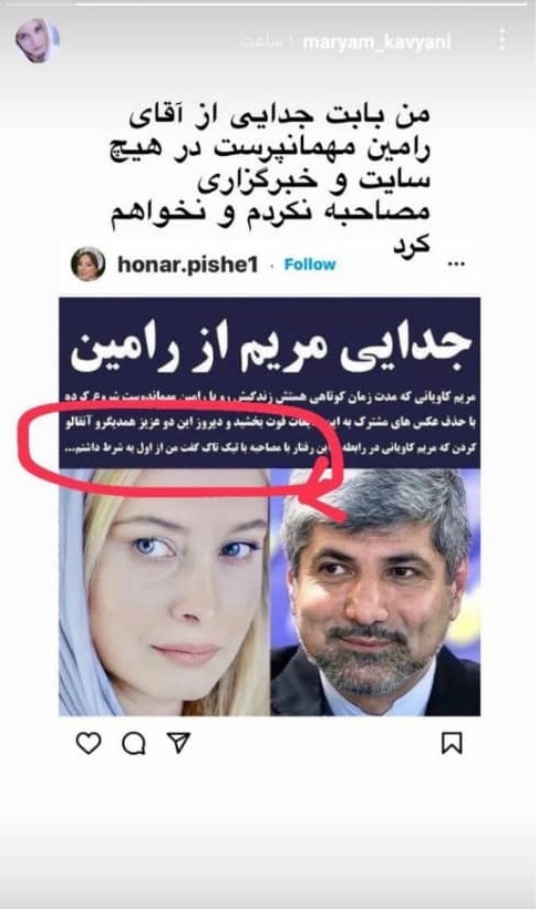واکنش مریم کاویانی به خبر جدایی از رامین مهمانپرست