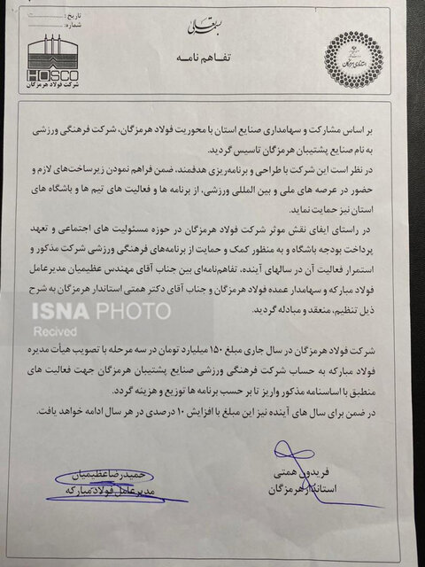 اتفاقی تاریخی در ورزش هرمزگان