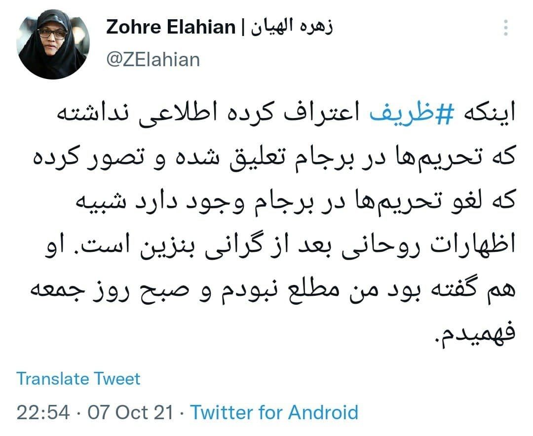 انتقاد از اظهارات یک نماینده مجلس علیه ظریف