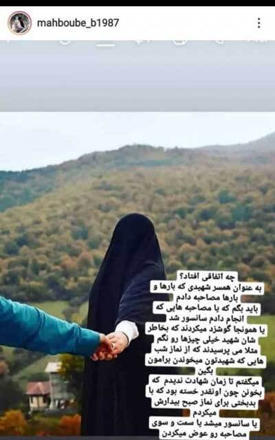 عکس| استوری متفاوت یک همسر شهید