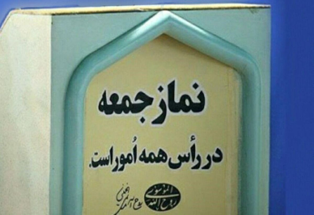 آغاز مراسم نمازجمعه تهران بعد از ۲۰ ماه وقفه
