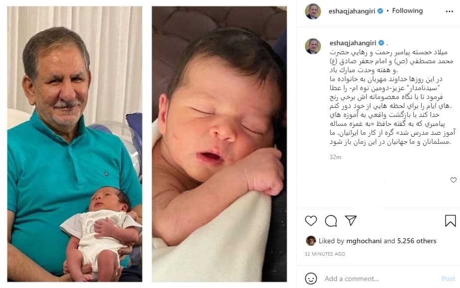 عکس| پست اینستاگرامی جهانگیری پس از تولد دومین نوه‌اش