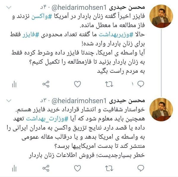 عکس| فروش اطلاعات زنان باردار ایران با واکسن فایزر