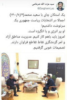 یک استکان چای ضرغامی با سعید محمد یک استکان چای ضرغامی با سعید محمد
