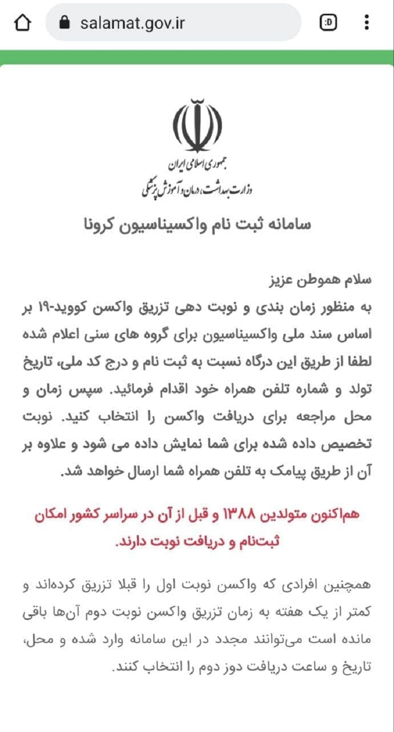 نوبت‌ واکسیناسیون به افراد ۱۲ سال به بالا رسید