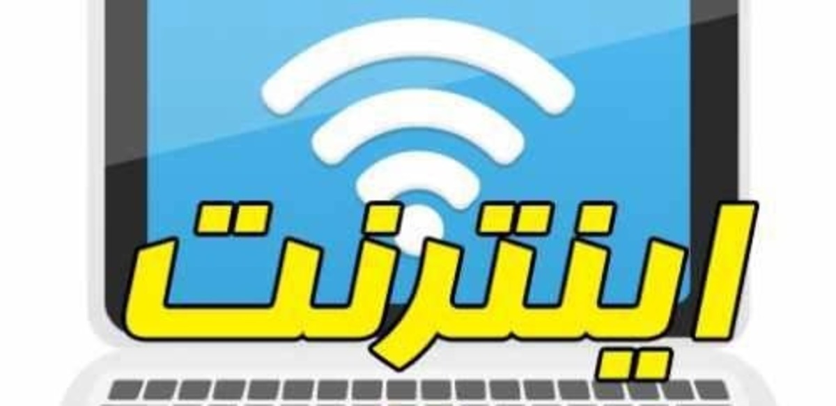 ثبت‌نام بسته اینترنت رایگان دانشجویان و طلاب آغاز شد