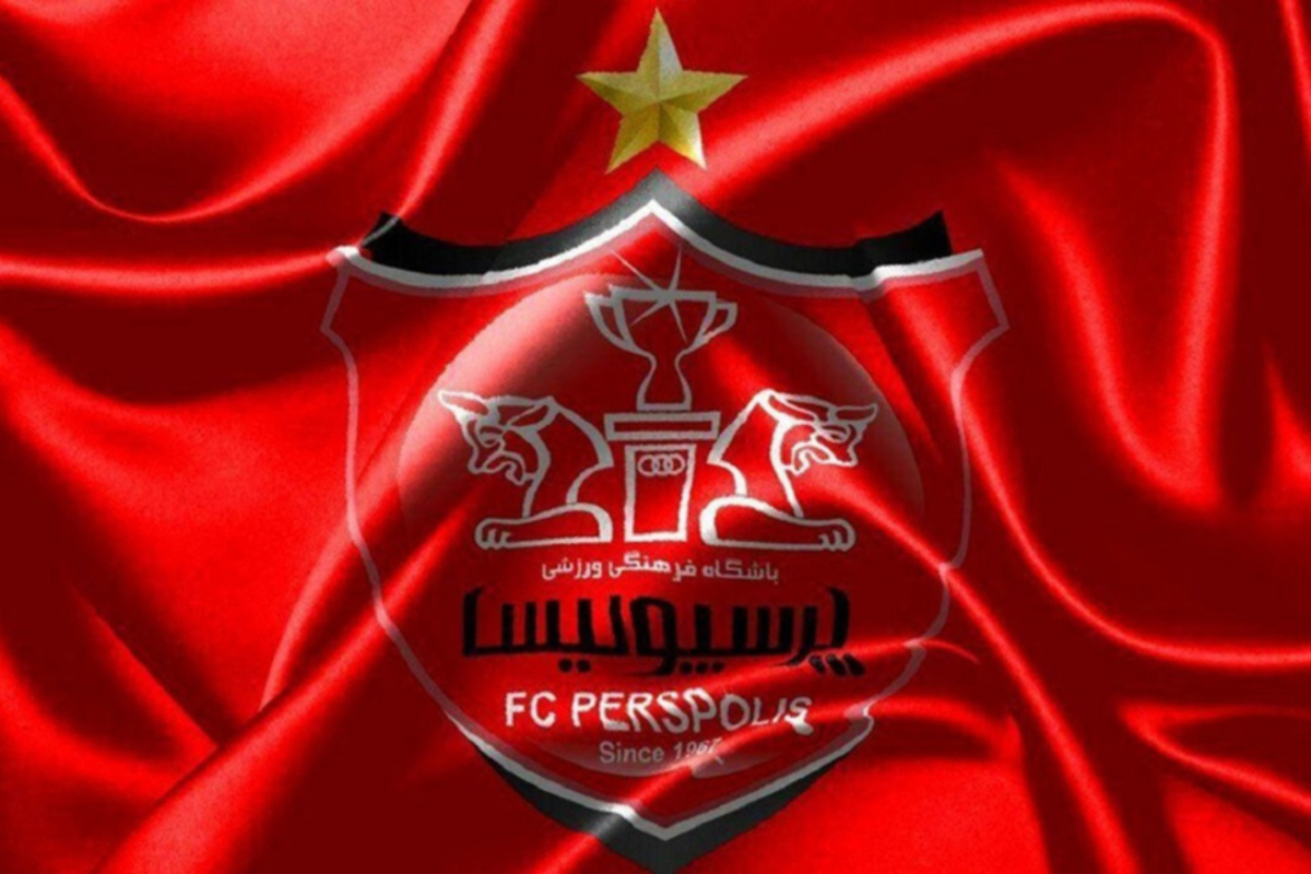 اطلاعیه باشگاه پرسپولیس در خصوص ورود به مزایده