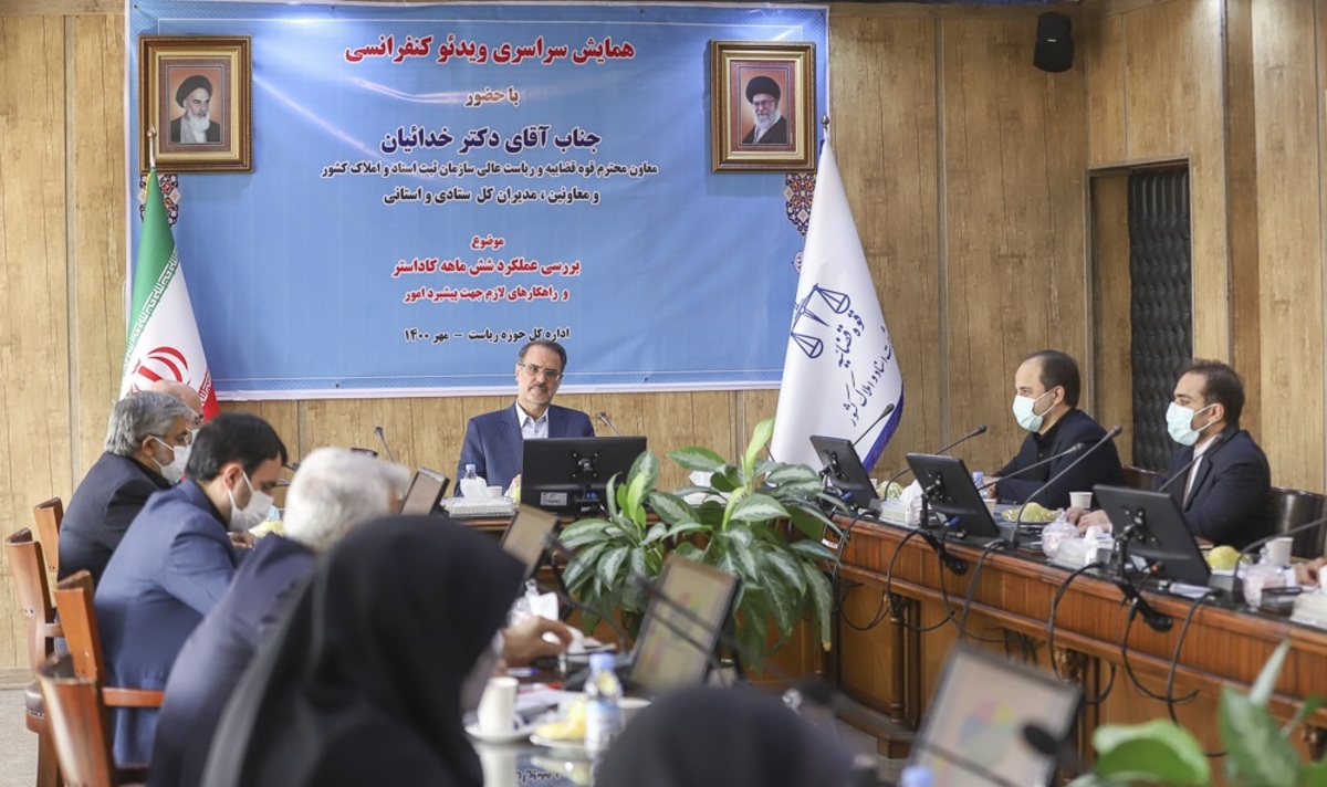 تصاویر| همایش بررسی اجرای کاداستر در سازمان ثبت اسناد و املاک کشور