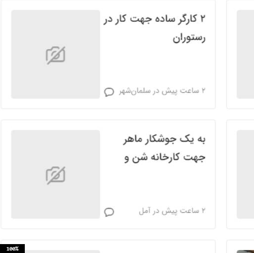 آگهی‌های استخدام روز را از کجا پیدا کنیم؟