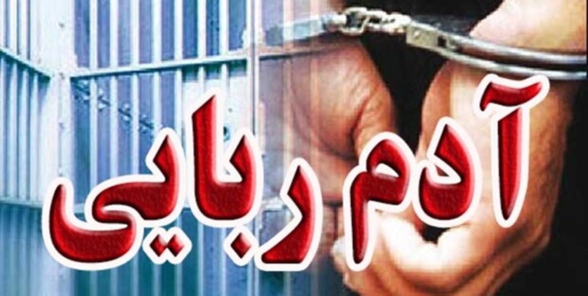 آزادی ۳ نوجوان دارابی در پایان ۶۰ روز گروگان‌گیری