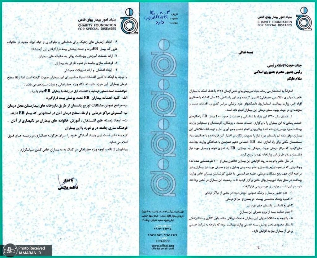 نامه مهم فاطمه هاشمی به سید ابراهیم رئیسی