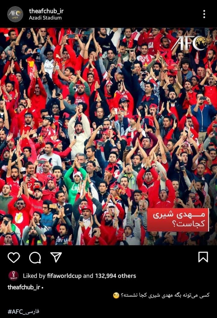 شوخی جالب صفحه AFC با مهدی شیری/عکس شوخی جالب صفحه AFC با مهدی شیری/عکس