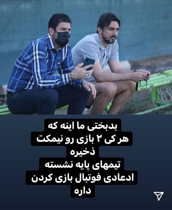 حمله تند مهدی رحمتی به مالک شهر خودرو در حمایت از یک پرسپولیسی/عکس