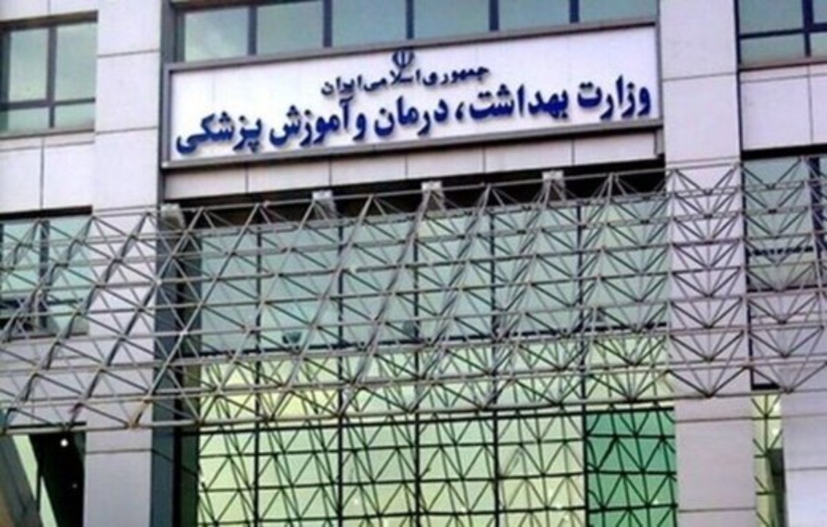 واکنش وزارت بهداشت به کمبود پزشک در ایران