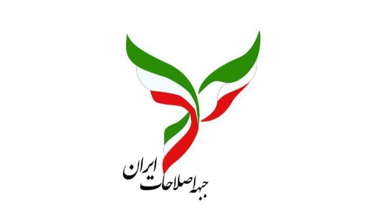 هشدار جبهه اصلاحات ایران درباره تاخیر در بازگشت به برجام