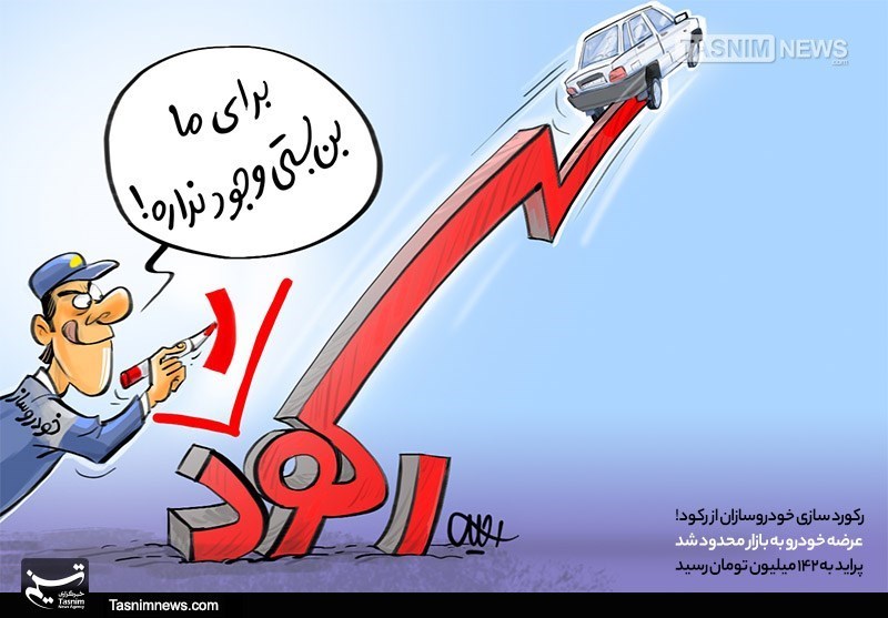 جزئیات مصوبه جدید خودرویی دولت/ خودرو در کارخانه ۲ قیمتی شد جزئیات مصوبه جدید خودرویی دولت/ خودرو در کارخانه ۲ قیمتی شد