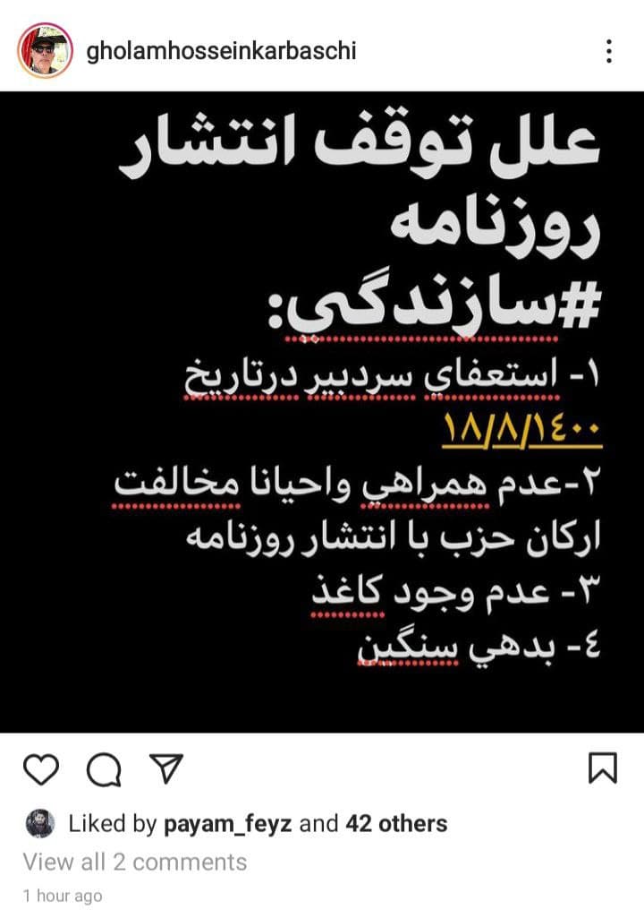 افشاگری کرباسچی از علت توقف انتشار روزنامه سازندگی افشاگری کرباسچی از علت توقف انتشار روزنامه سازندگی