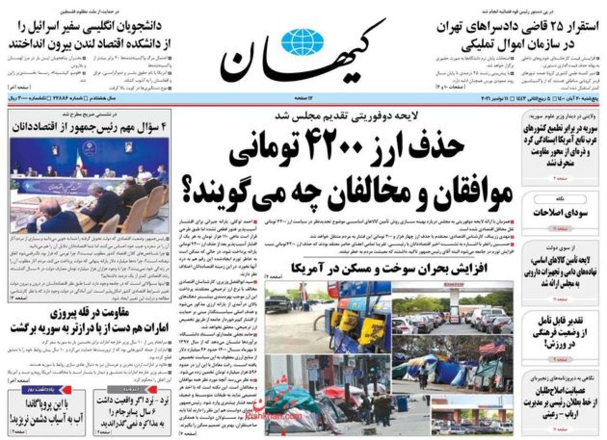 درخواست کیهان از منتقدان دولت رئیسی