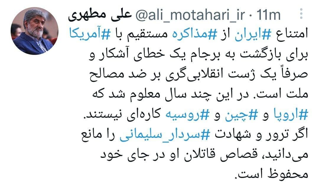 مطهری: عدم مذاکره با آمریکا در برجام ضد منافع ملی است مطهری: عدم مذاکره با آمریکا در برجام ضد منافع ملی است