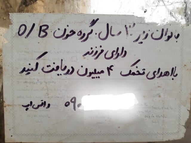 اهدای تخمک؛ ۴ میلیون تومان! اهدای تخمک؛ ۴ میلیون تومان!