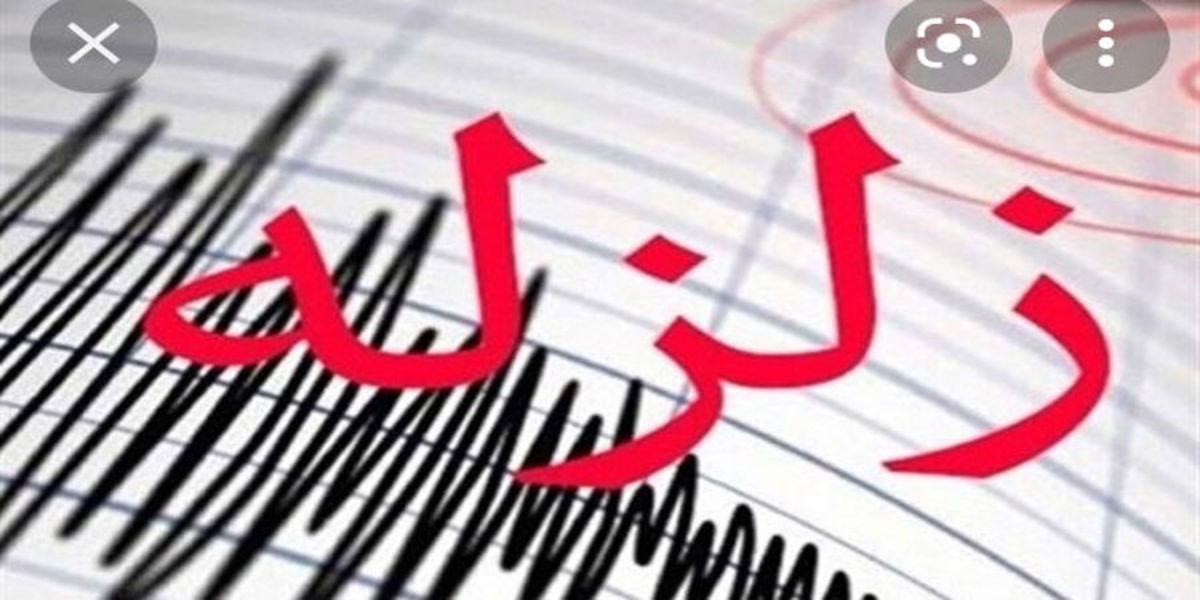 جزئیات زلزله ۴.۵ ریشتری در زلزله استان فارس