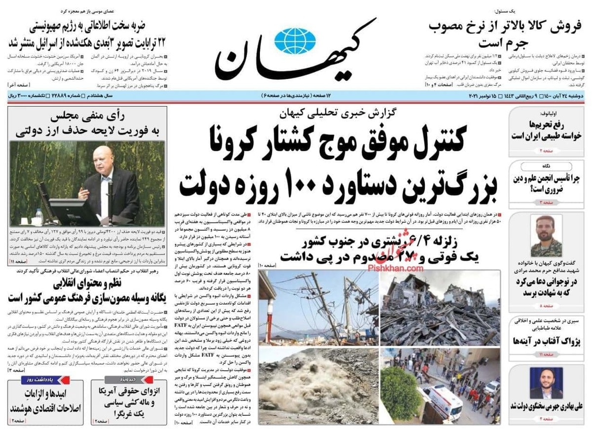 درخواست کیهان از دولت رئیسی برای برخورد شدید با منتقدان!