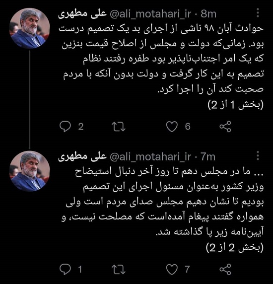 توئیت جنجالی علی مطهری درباره اعتراضات آبان ۹۸