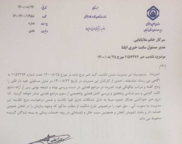 توضیح درباره فوت یک کارمند در زنجان توضیح درباره فوت یک کارمند در زنجان