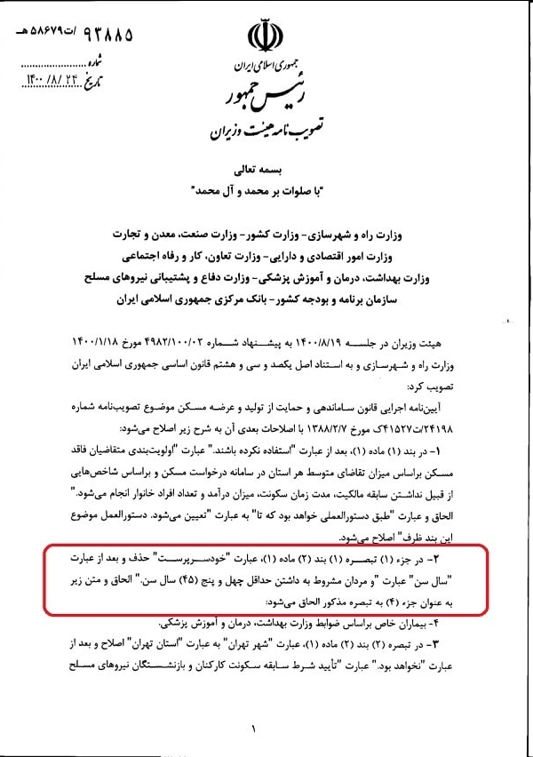 مجرد‌های متقاضی ثبت‌نام در طرح ملی مسکن بخوانند