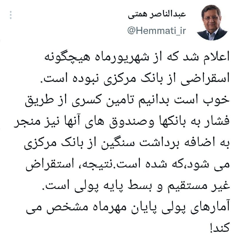 واکنش همتی به خبر عدم استقراض دولت از بانک مرکزی