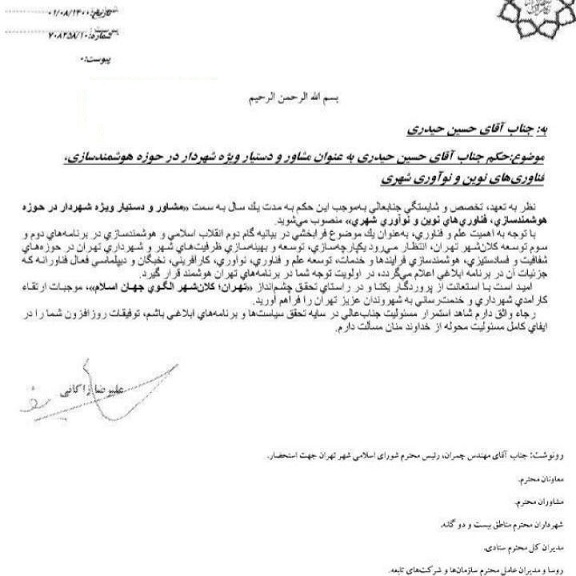 حکم انتصاب جنجالی زاکانی برای دامادش