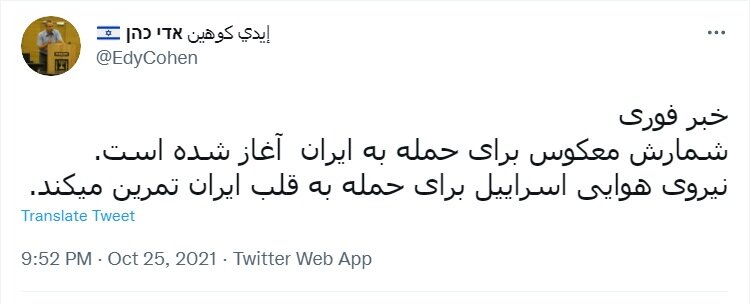 ادعای یک خبرنگار: شمارش معکوس برای حمله اسرائیل به ایران آغاز شده!