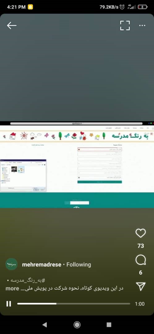 مشارکت گسترده کودکان و نوجوانان ایرانی در پویش ملی «به رنگ مدرسه» مشارکت گسترده کودکان و نوجوانان ایرانی در پویش ملی «به رنگ مدرسه»