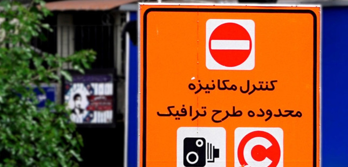 افزایش ساعات طرح ترافیک از 10 آبان