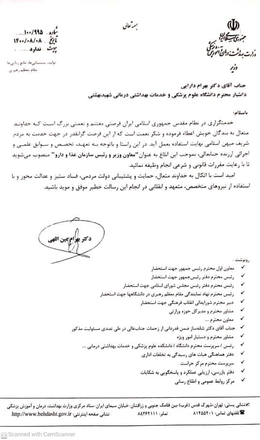 رئیس سازمان غذا و دارو منصوب شد