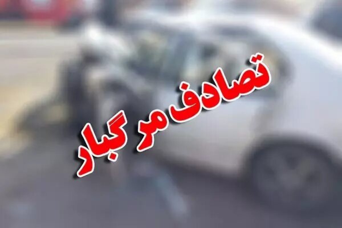 ۷ مصدوم و یک کشته در سانحه رانندگی گردنه اسدآباد
