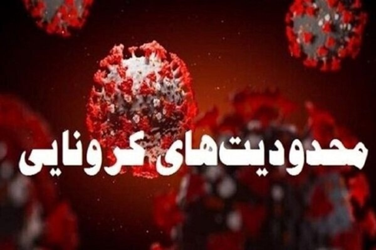 آغاز مدیریت هوشمند محدودیت‌های کرونایی / جریمه کارکنان واکسن‌نزده دولت از امروز