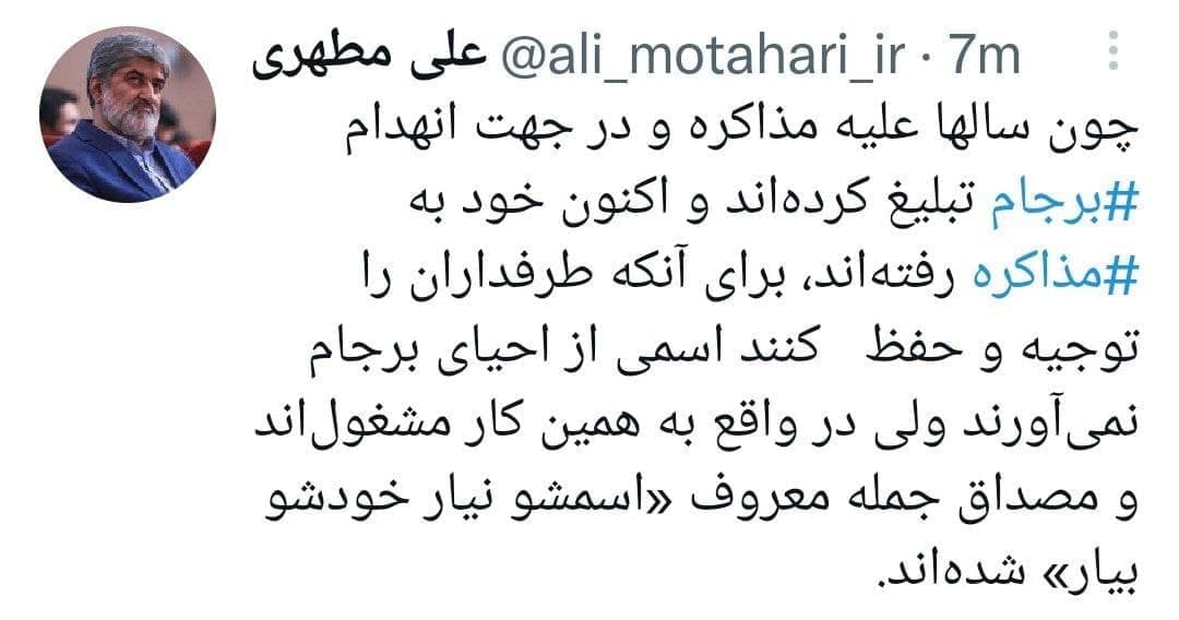کنایه تند و تیز مطهری به دولت رئیسی کنایه تند و تیز مطهری به دولت رئیسی