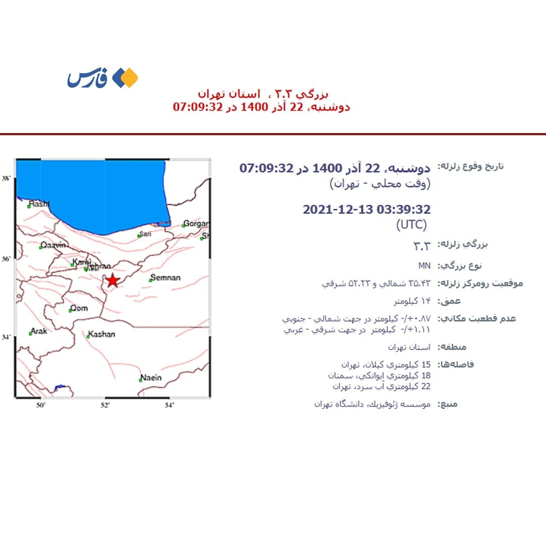 زلزله در تهران