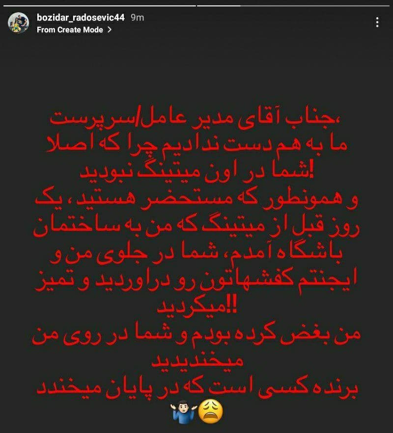 رفتار زشت و زننده سرپرست پرسپولیس با رادشوویچ/عکس