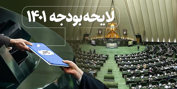 بودجه ۱۴۰۱، جدول تبعیض