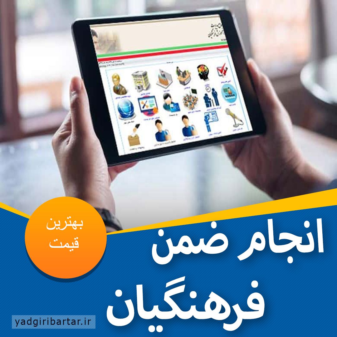 ضمن خدمت فرهنگیان با یادگیری برتر ضمن خدمت فرهنگیان با یادگیری برتر