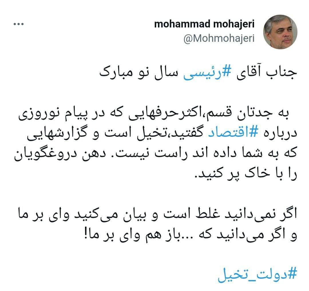 انتقاد تند مهاجری از پیام نوروزی رئیسی