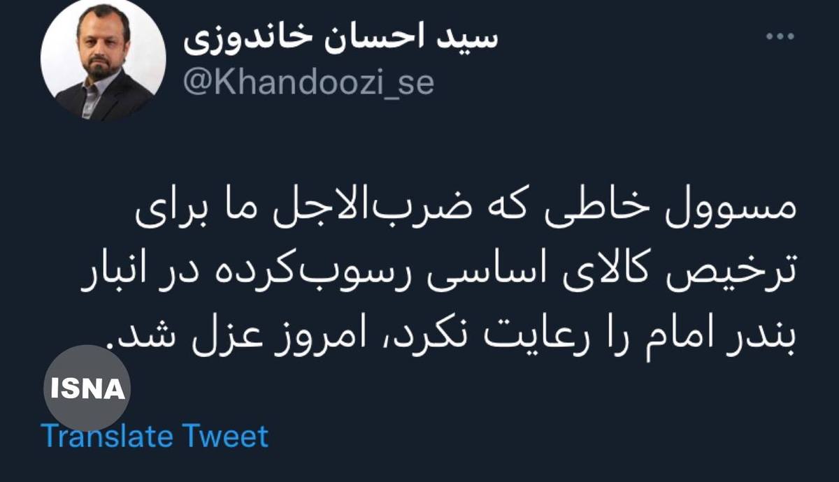 دستور وزیر اقتصاد برای عزل یک مقام مسوول