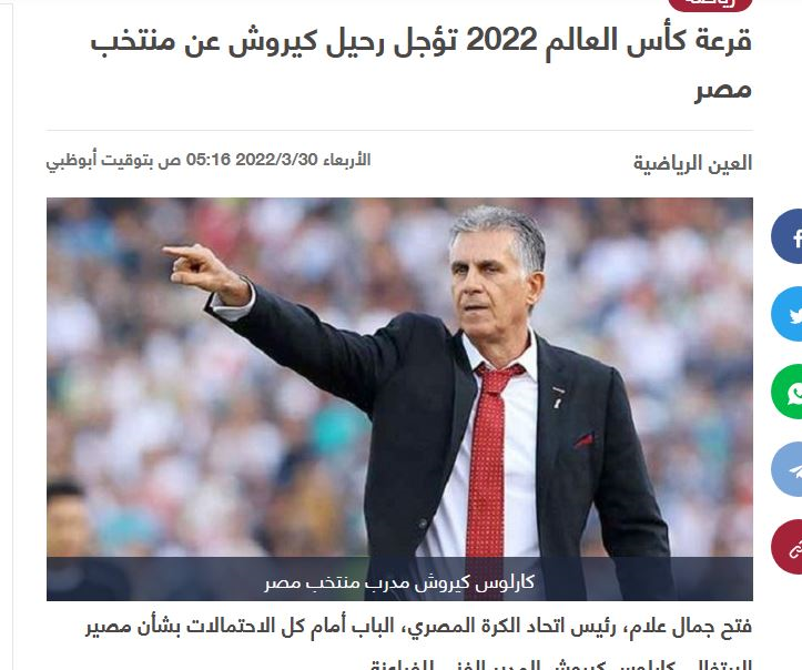 استعفای کی&zwnj;روش از تیم ملی مصر رد می&zwnj;شود؟