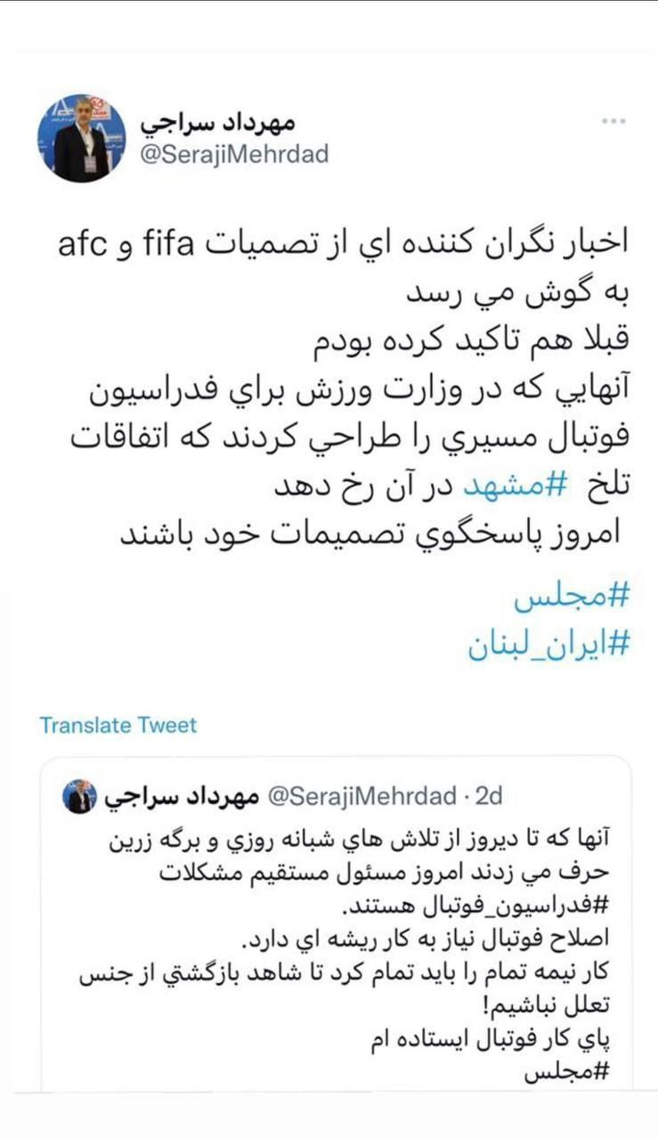 فوتبال ایران در آستانه تعلیق یا جریمه سنگین؟!