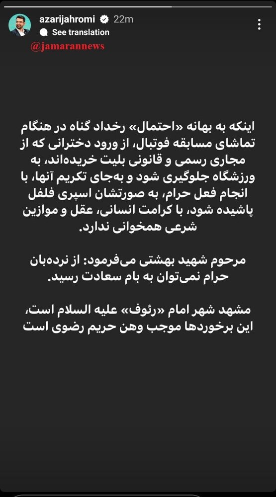 انتقاد آذری جهرمی از حوادث بازی ایران و لبنان انتقاد آذری جهرمی از حوادث بازی ایران و لبنان