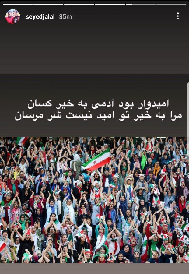 واکنش جلال حسینی به ماجرای ورود زنان به ورزشگاهها واکنش جلال حسینی به ماجرای ورود زنان به ورزشگاهها